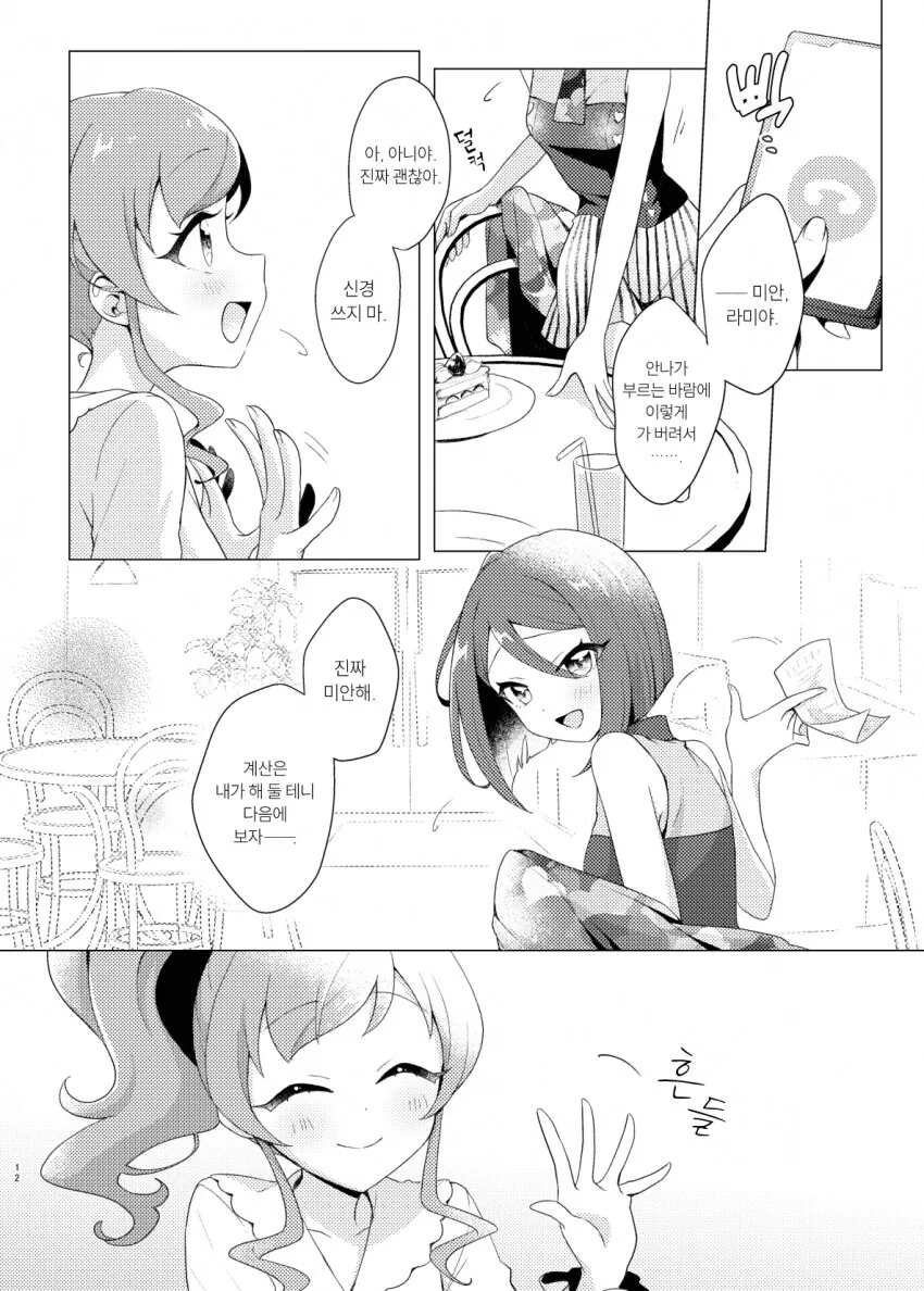 백합 알파녀가 음침녀 가지고 노는 만화 - 이미지 8