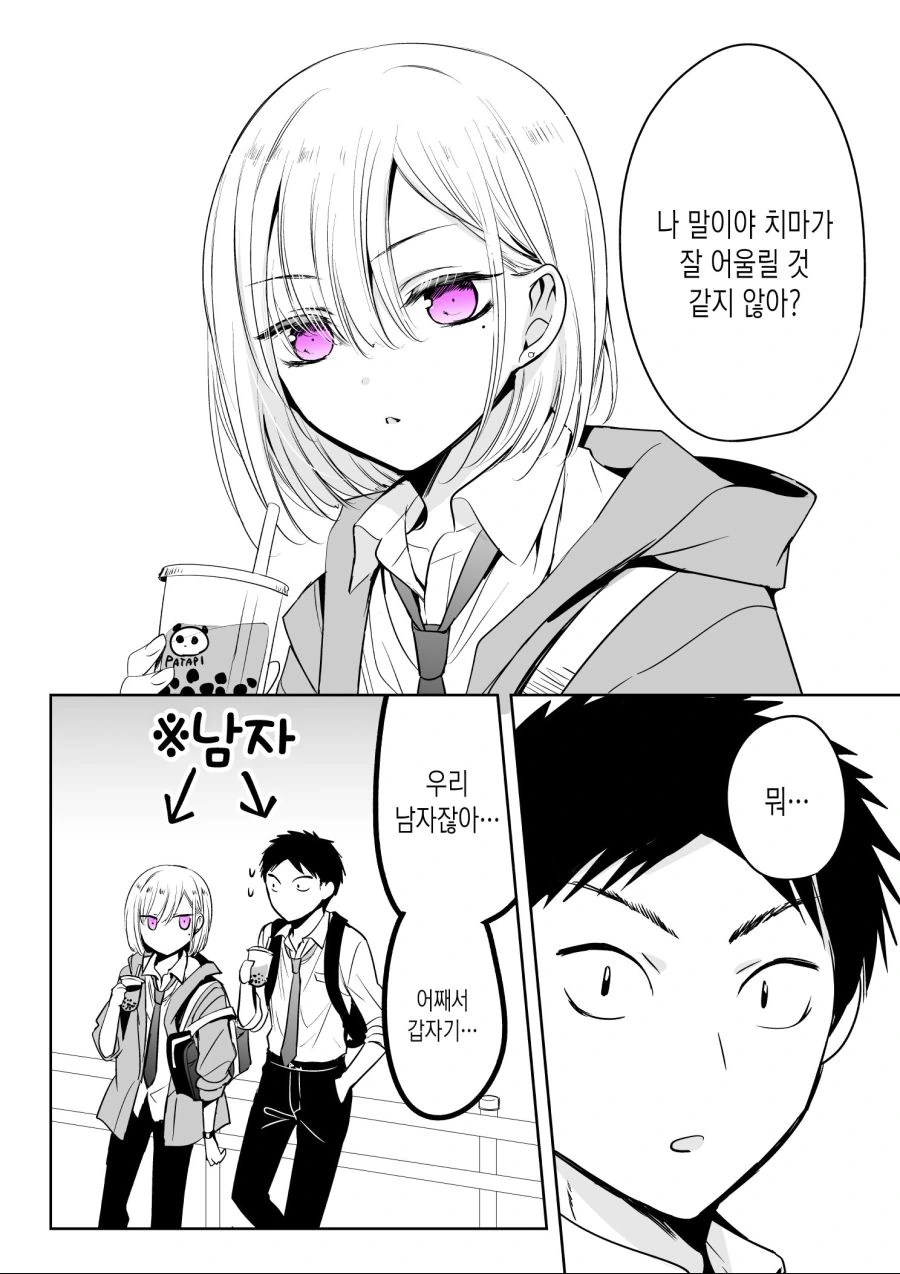 치마를 입어보고 싶은 소꿉친구 만화.manga
