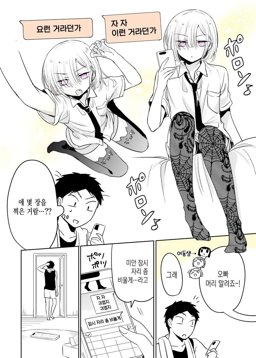 치마를 입어보고 싶은 소꿉친구 만화.manga - 이미지 29