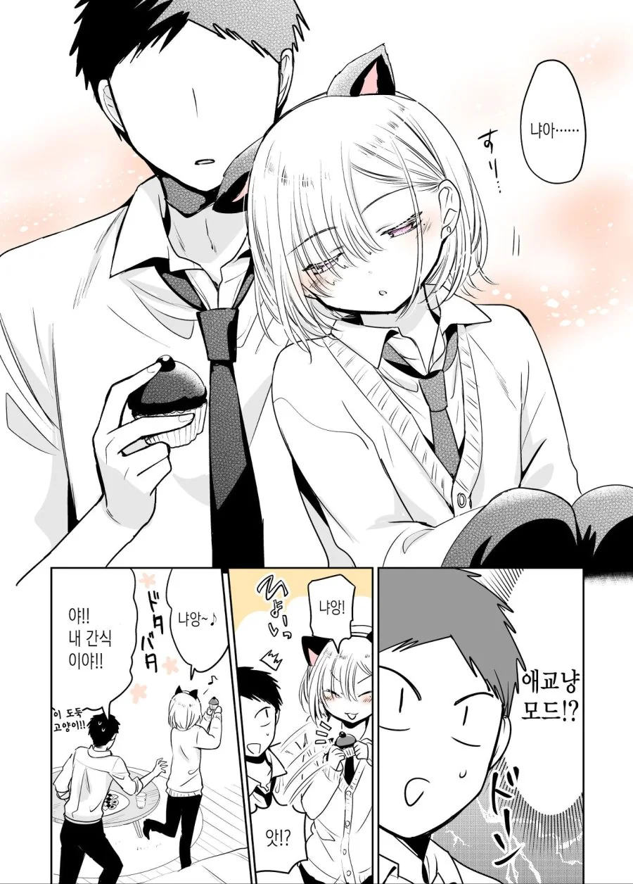 치마를 입어보고 싶은 소꿉친구 만화.manga - 이미지 38