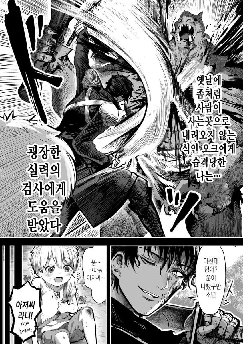 전설의 검집을 획득한 검사 만화