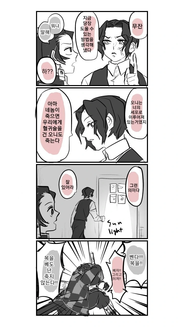 귀멸) 몸이 바뀐 탄지로와 무잔.manga - 이미지 2