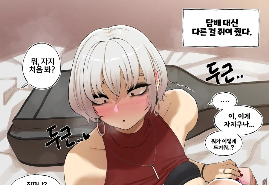 ㅎㅂ)뭔가 많이 어설픈 여사친.manhwa - 이미지 2