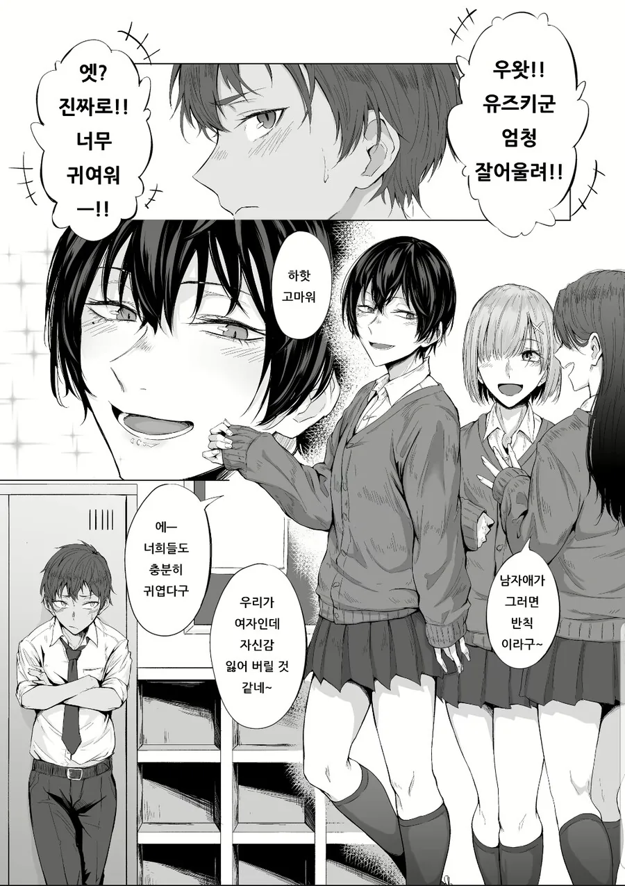 호모) 여장이 잘 어울리는 소꿉친구