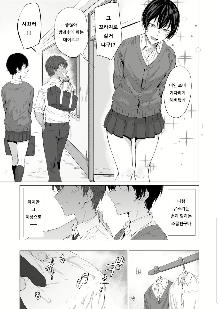 호모) 여장이 잘 어울리는 소꿉친구 - 이미지 3