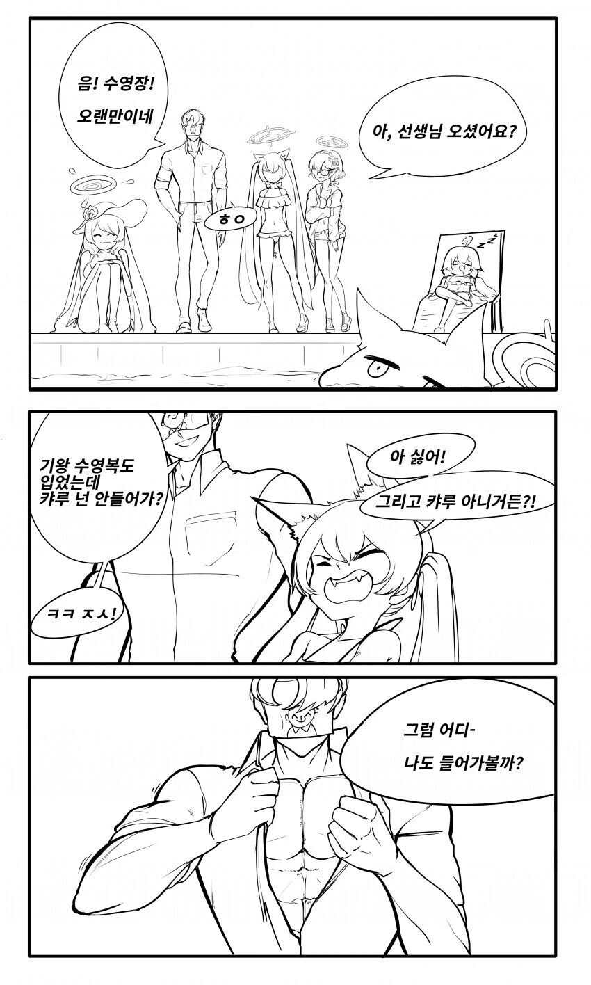 [블아]몸매 좋은 센세 만화