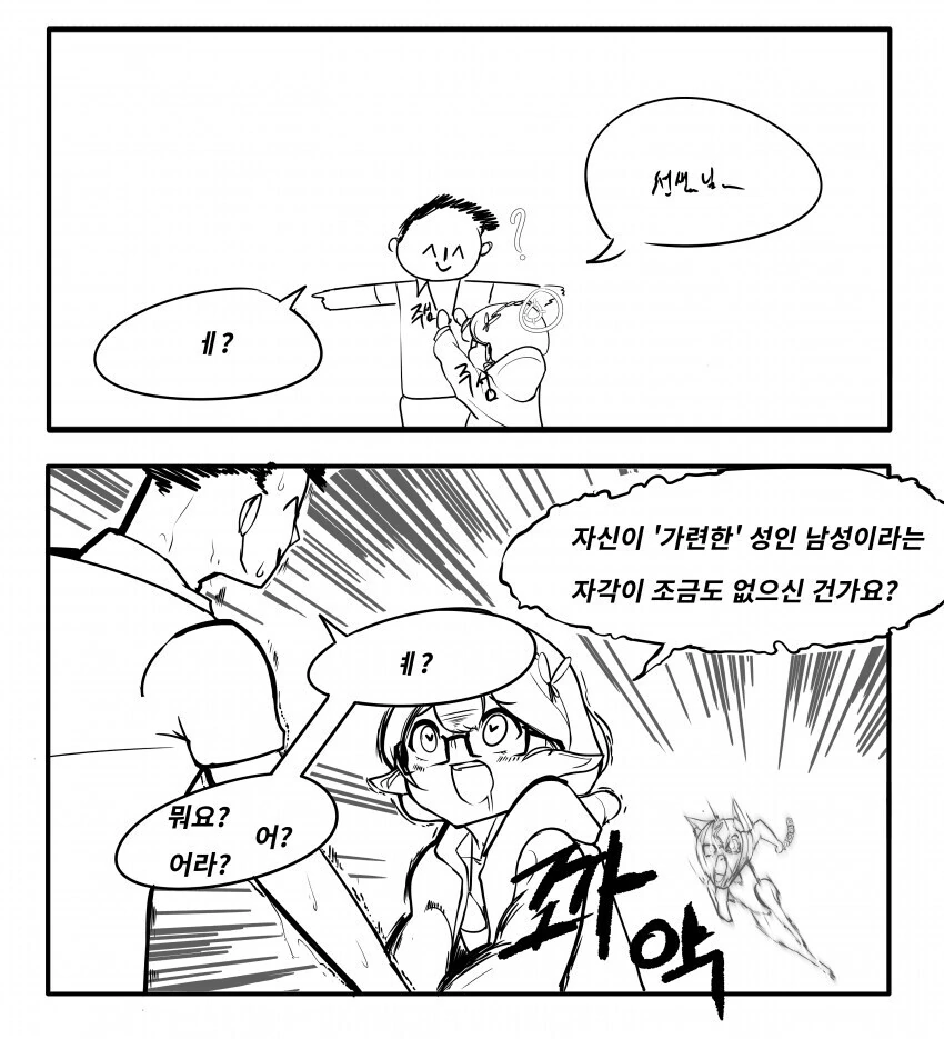 [블아]몸매 좋은 센세 만화 - 이미지 3