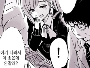 (암약) "둘이서 좋은데 갈래?".manhwa