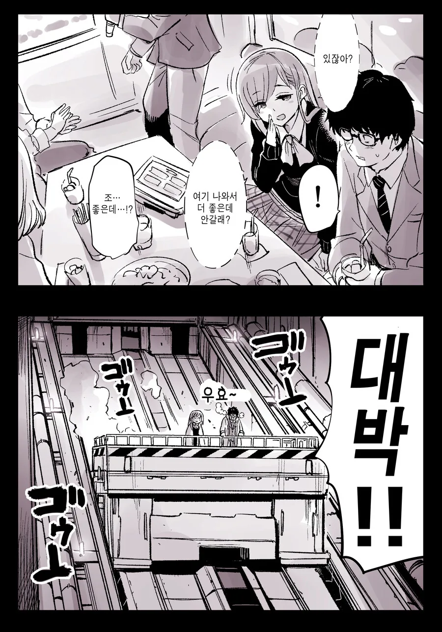 (암약) "둘이서 좋은데 갈래?".manhwa - 이미지 2