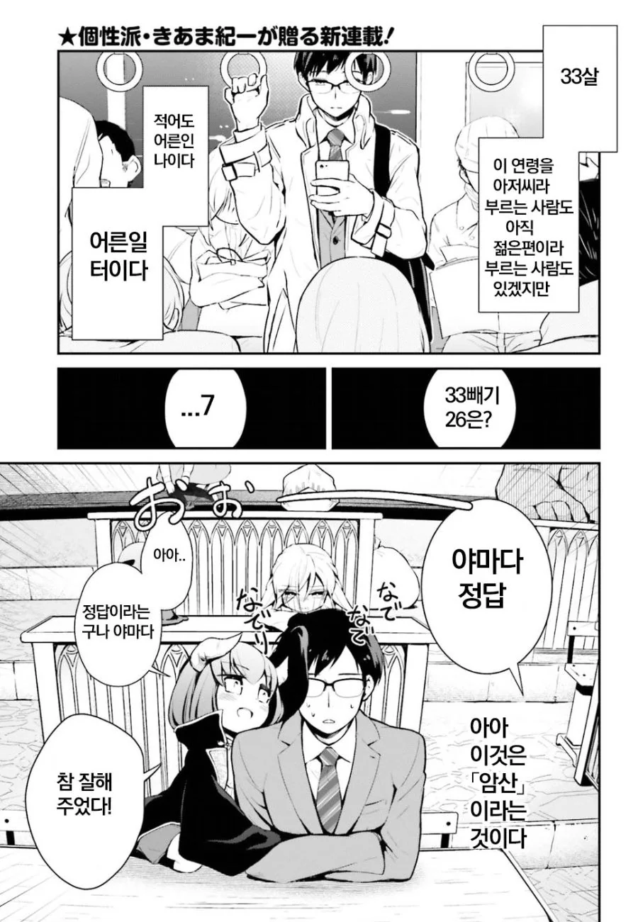 ㅅㅌ가 이세계로 전생하는 만화