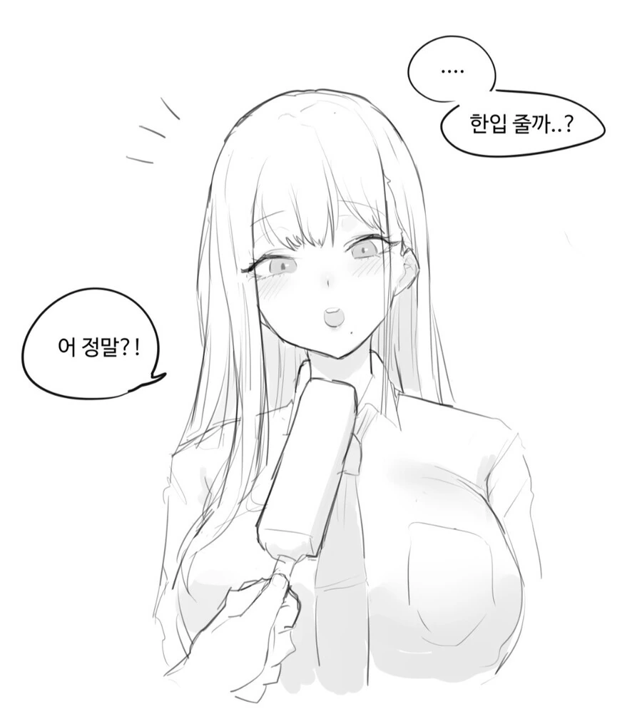 여사친한테 아이스크림 한입 뺏기는 만화.manga - 이미지 3