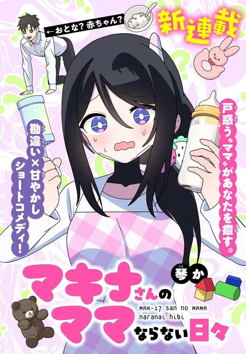 아이가 자라면 팔려나가는 베이비시터 안드로이드 만와.manga