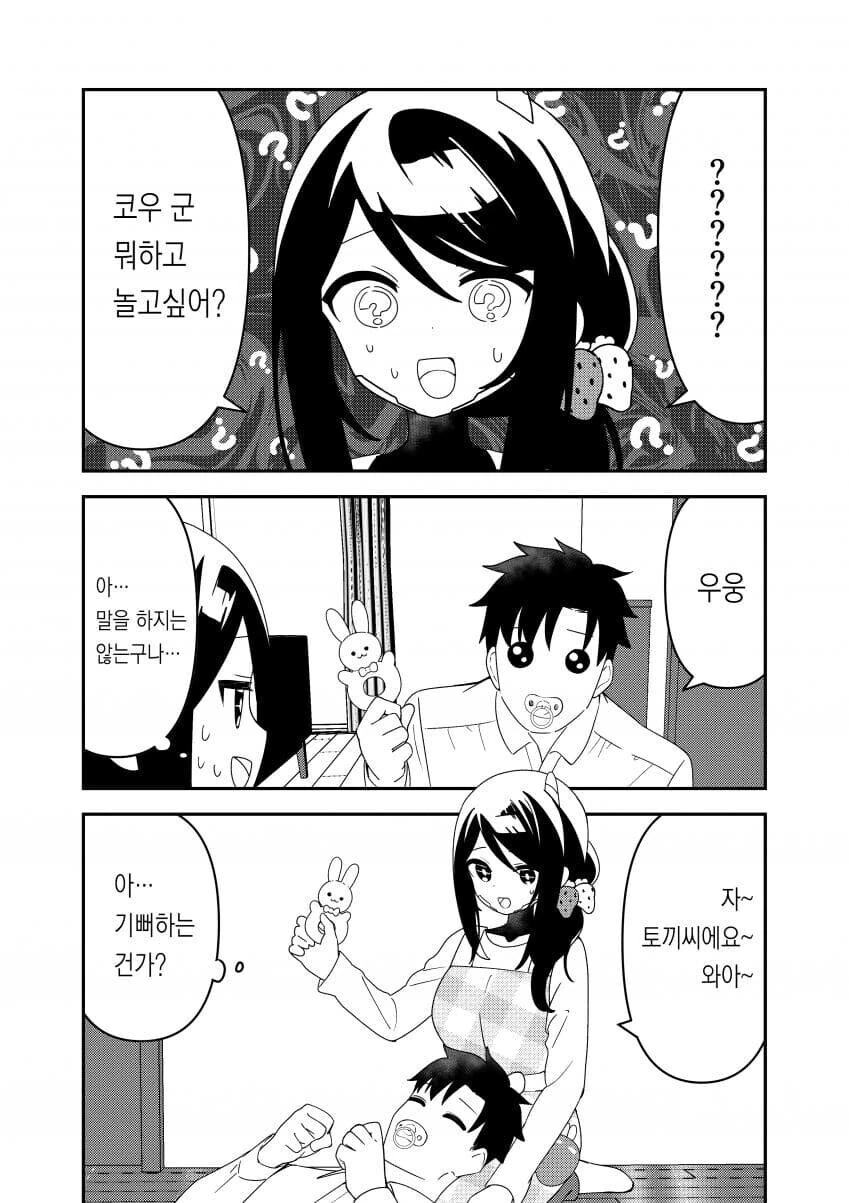 아이가 자라면 팔려나가는 베이비시터 안드로이드 만와.manga - 이미지 7