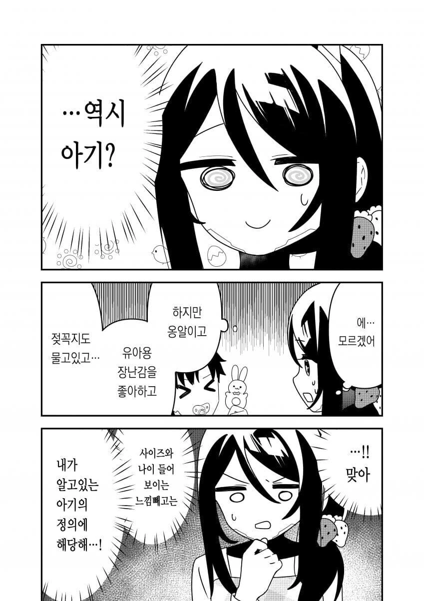 아이가 자라면 팔려나가는 베이비시터 안드로이드 만와.manga - 이미지 9