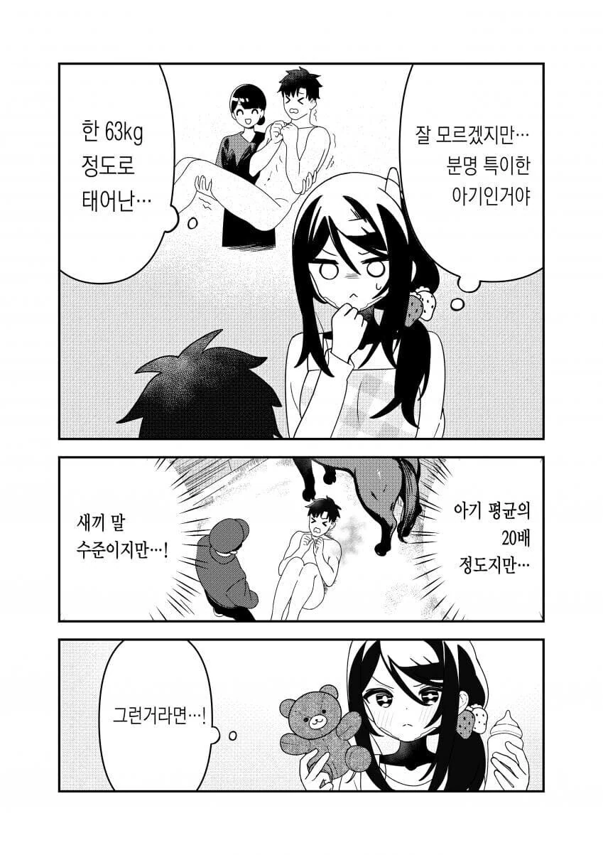 아이가 자라면 팔려나가는 베이비시터 안드로이드 만와.manga - 이미지 10