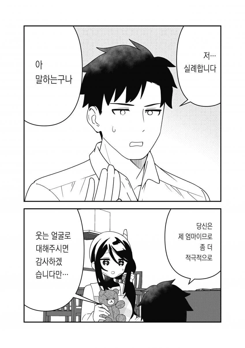 아이가 자라면 팔려나가는 베이비시터 안드로이드 만와.manga - 이미지 11