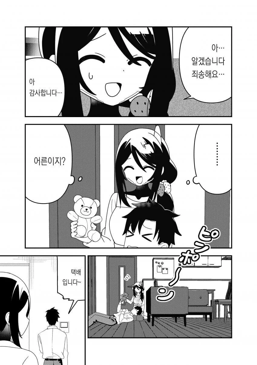 아이가 자라면 팔려나가는 베이비시터 안드로이드 만와.manga - 이미지 12