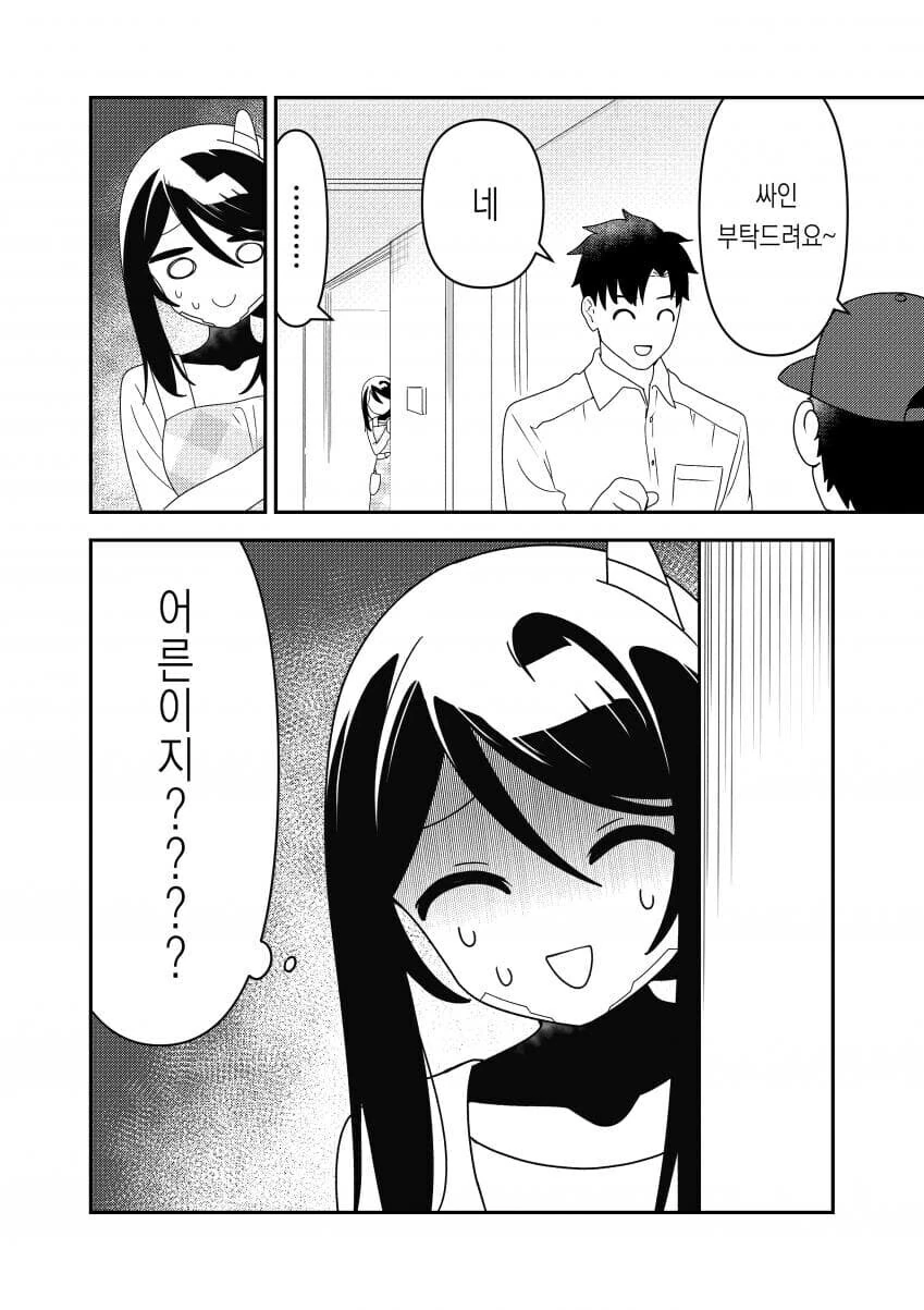 아이가 자라면 팔려나가는 베이비시터 안드로이드 만와.manga - 이미지 13