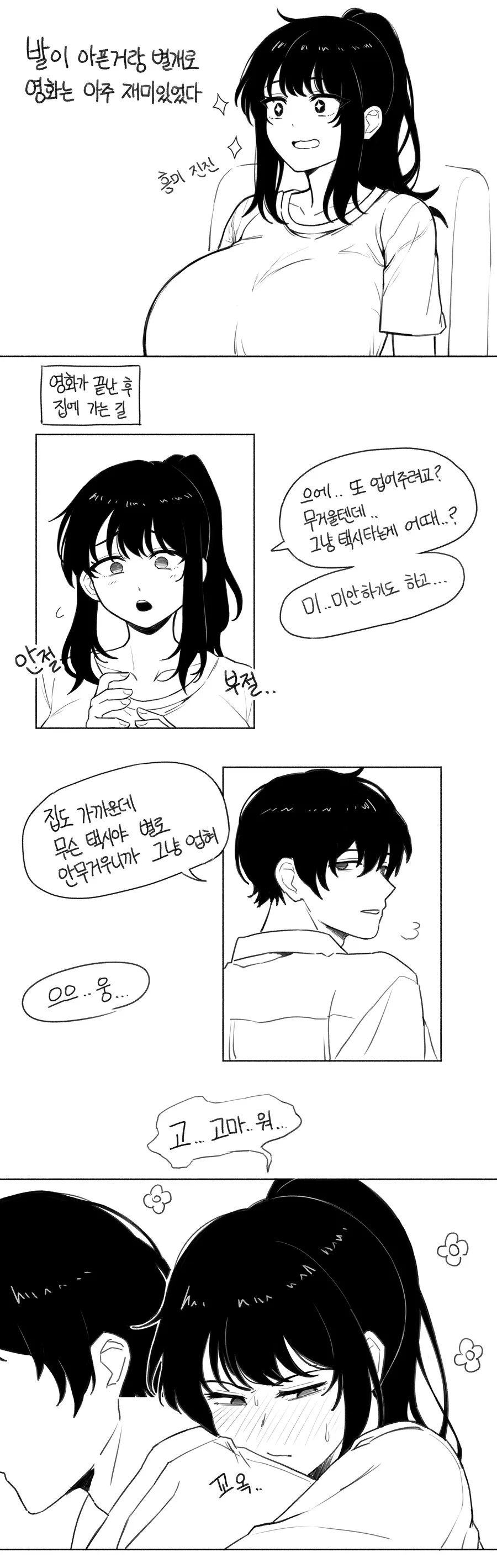 영화 보고 싶은 음침녀 누나 만화 - 이미지 4
