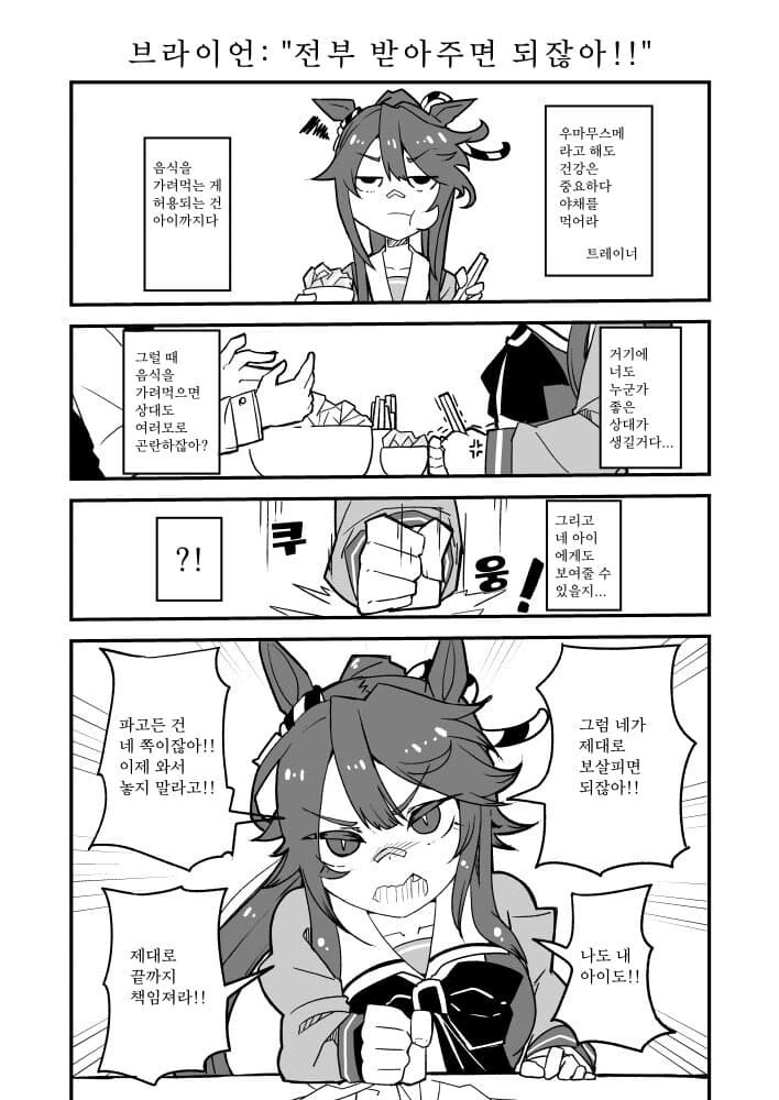 말딸) 육식계 여고생의 말실수.manga