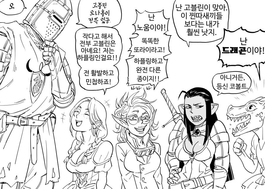 소인족을 만난 성기사 manhwa