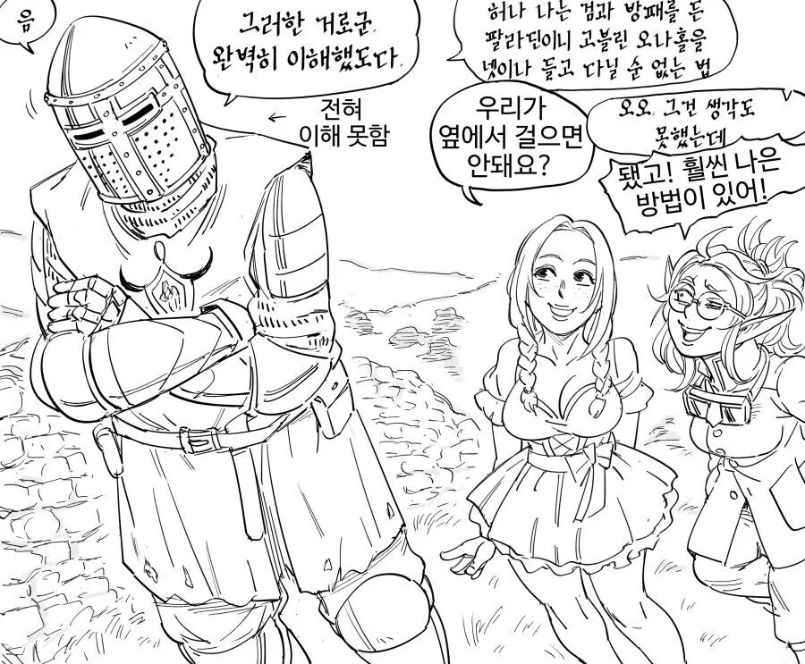 소인족을 만난 성기사 manhwa - 이미지 2