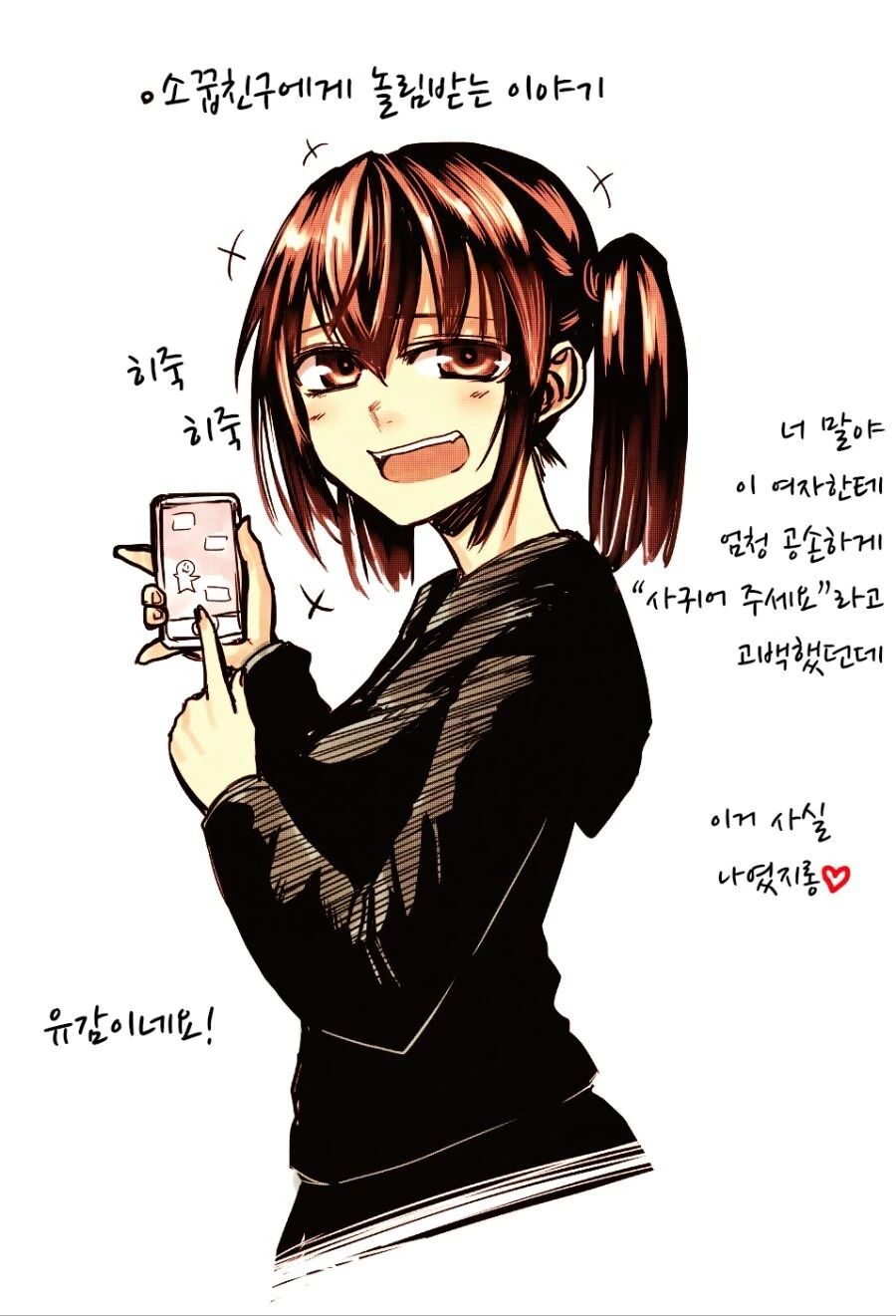 소꿉친구에게 놀림 받는 만화.manga