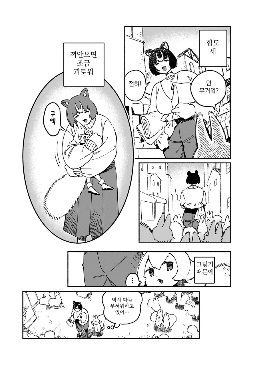 백합) 곰과 다람쥐가 사귀는 만화.manga - 이미지 4