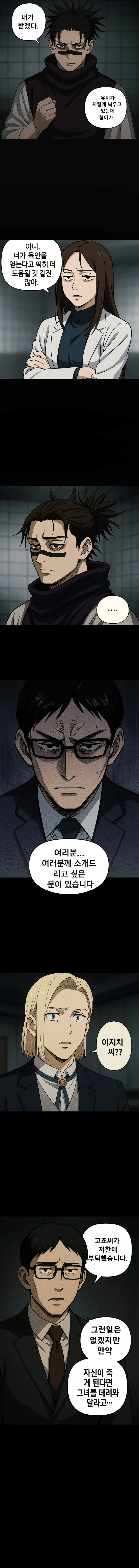 Gpt로 만든 주술회전 - 이미지 2