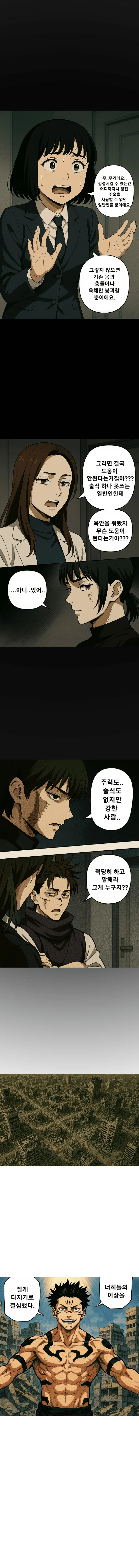 Gpt로 만든 주술회전 - 이미지 4