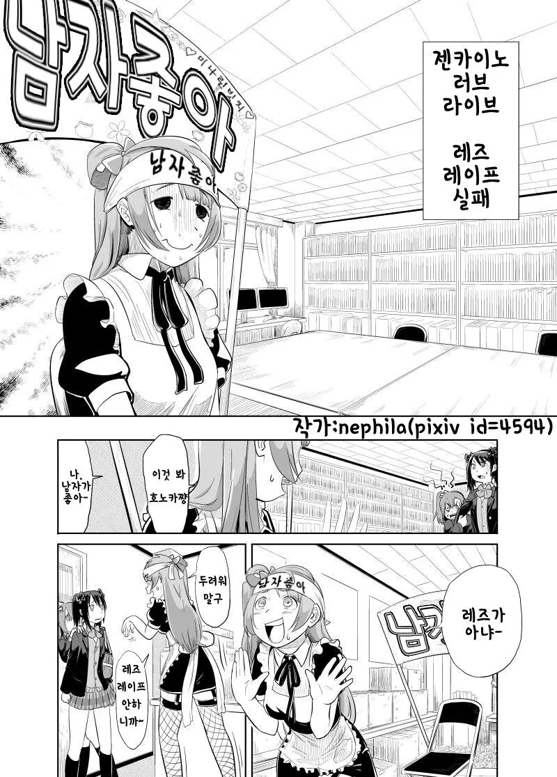 럽라) 질X사정 ♥스라이프에 빠진 코토리 manhwa