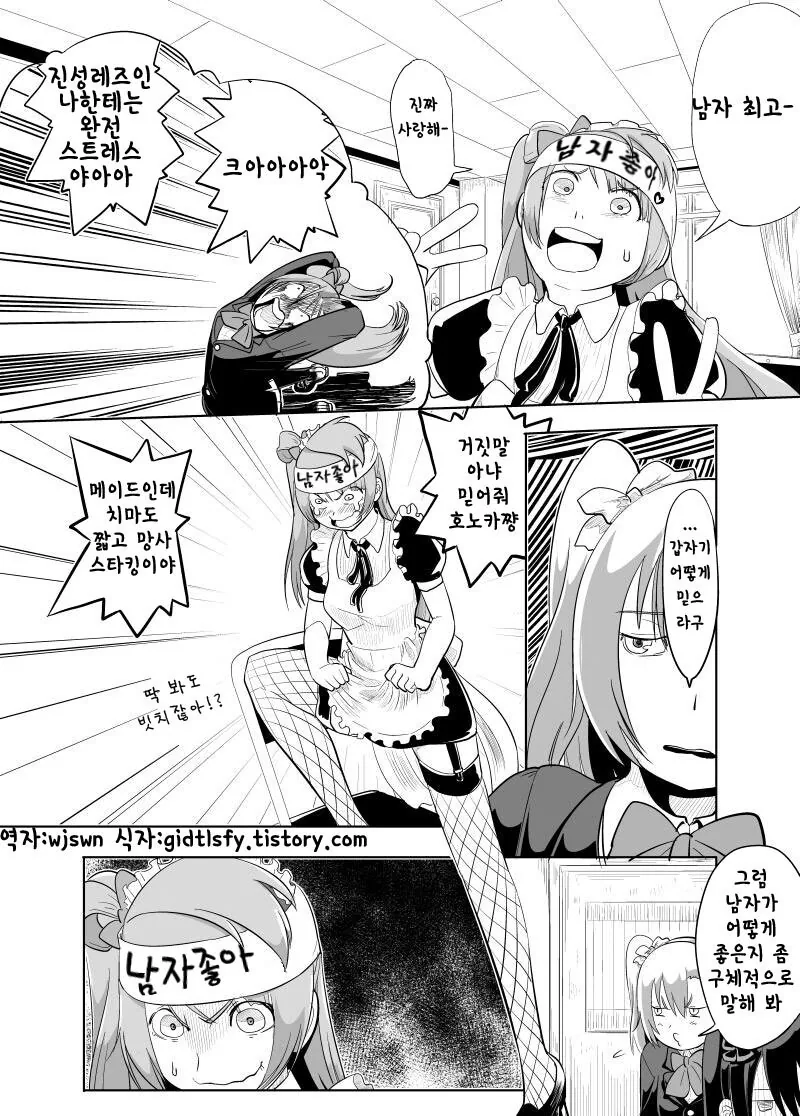 럽라) 질X사정 ♥스라이프에 빠진 코토리 manhwa - 이미지 2