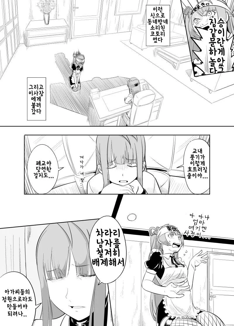 럽라) 질X사정 ♥스라이프에 빠진 코토리 manhwa - 이미지 3