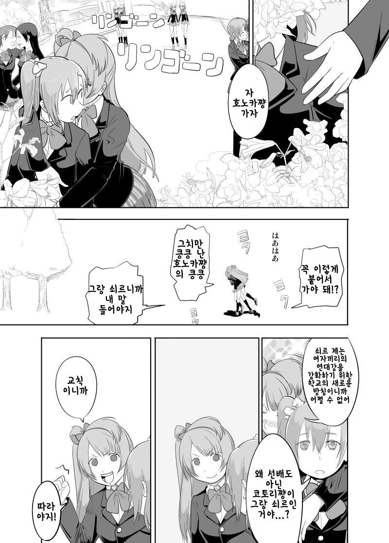 럽라) 질X사정 ♥스라이프에 빠진 코토리 manhwa - 이미지 5