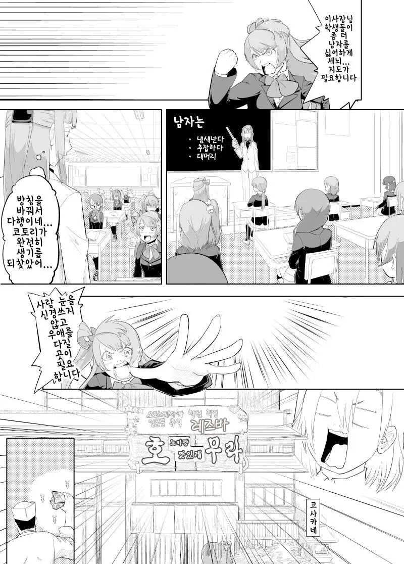 럽라) 질X사정 ♥스라이프에 빠진 코토리 manhwa - 이미지 7