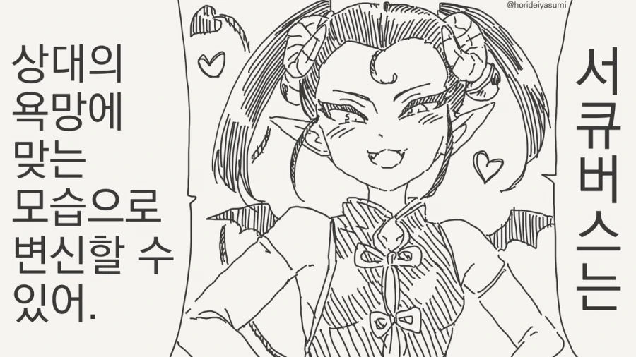 서큐버스 만화.manhwa - 이미지 21