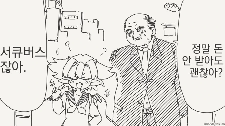 서큐버스 만화.manhwa - 이미지 37