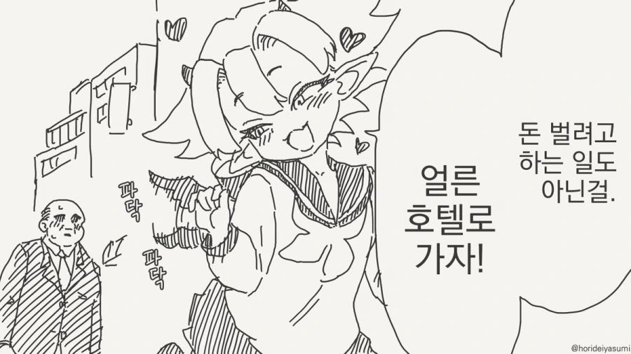 서큐버스 만화.manhwa - 이미지 38