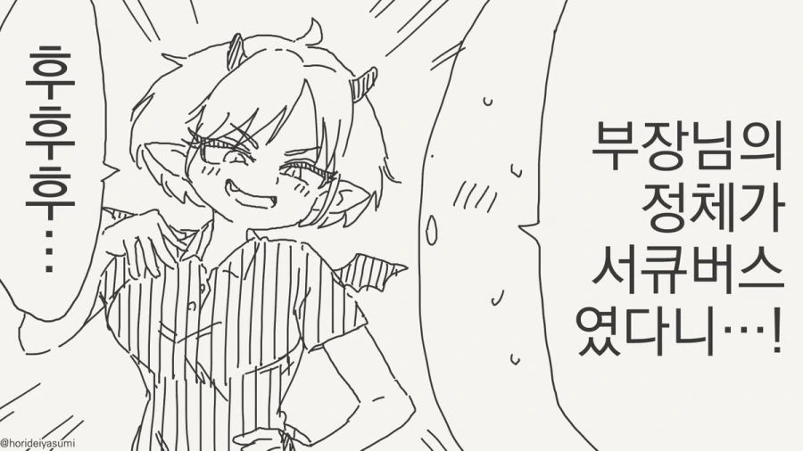 서큐버스 만화.manhwa - 이미지 53