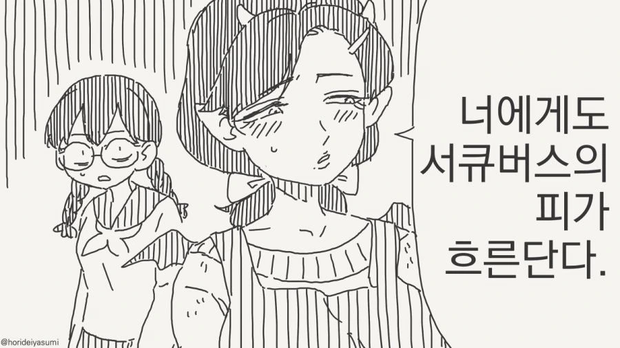 서큐버스 만화.manhwa - 이미지 65
