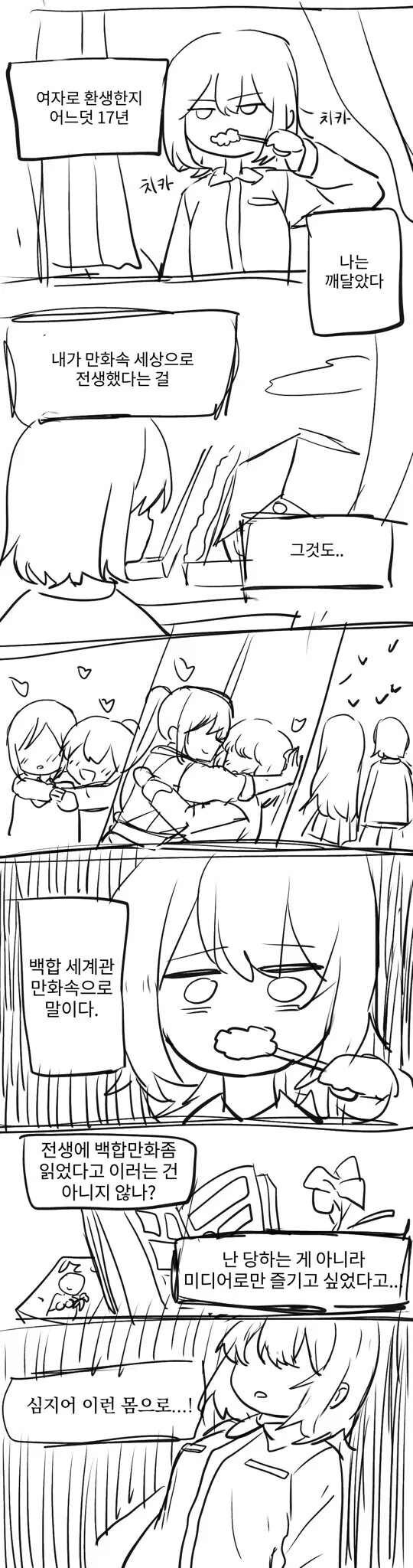 백합 만화 이미지 4