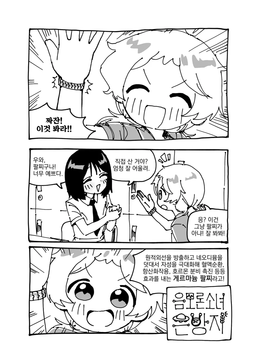 음모론빡대가리 백합만화
