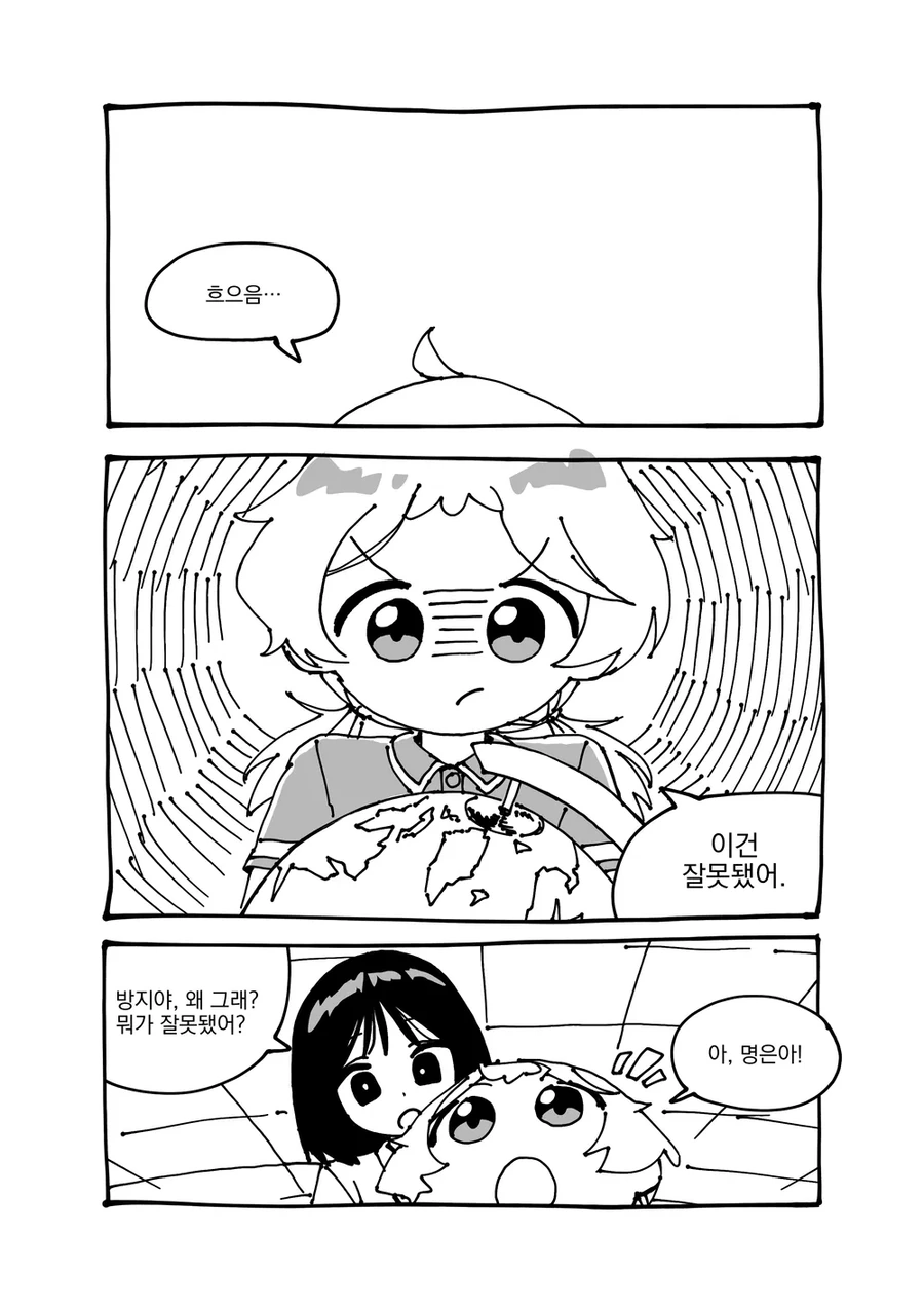 음모론빡대가리 백합만화 - 이미지 7