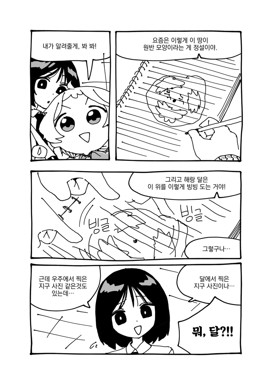음모론빡대가리 백합만화 - 이미지 9