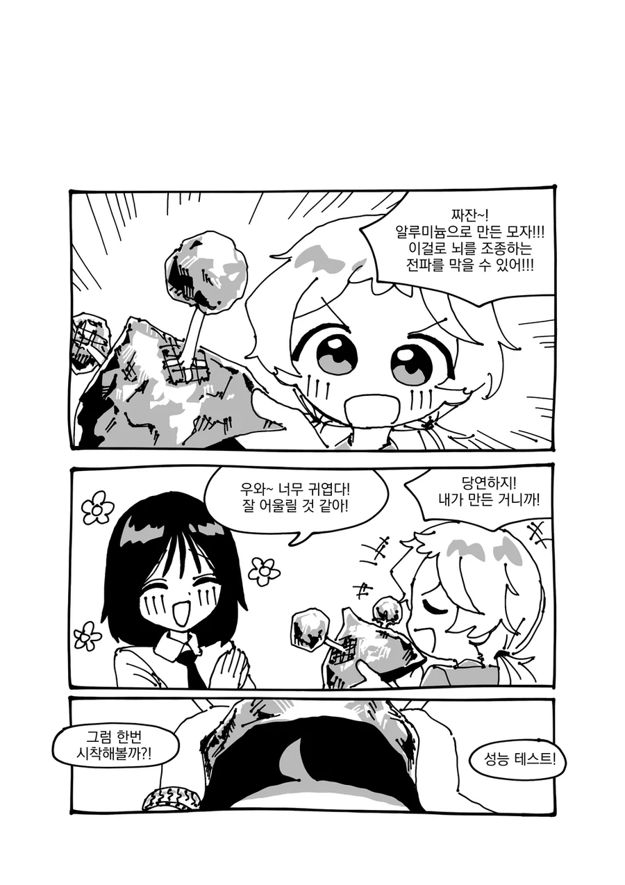 음모론빡대가리 백합만화 - 이미지 13