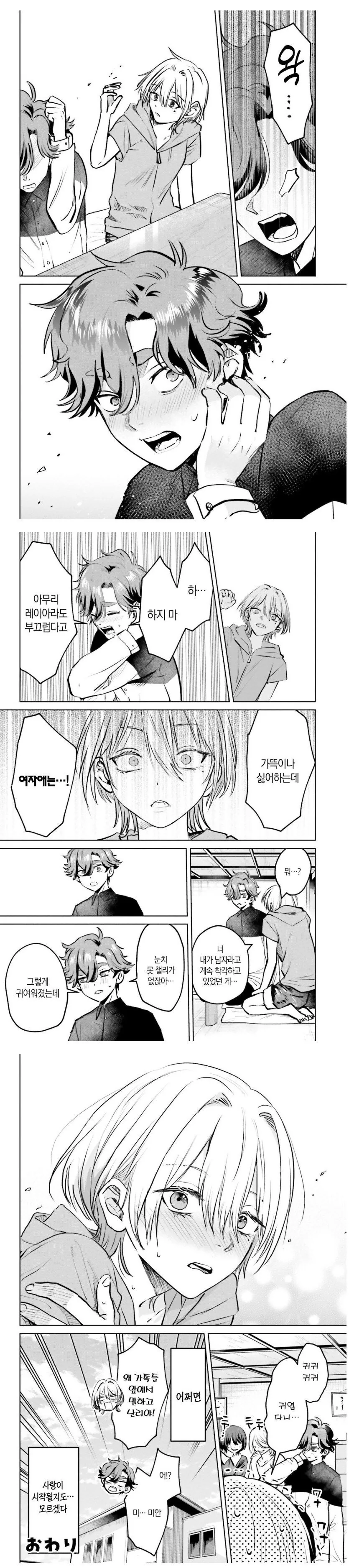여자인 것을 눈치채지 못하는 소꿉친구.manhwa - 이미지 2