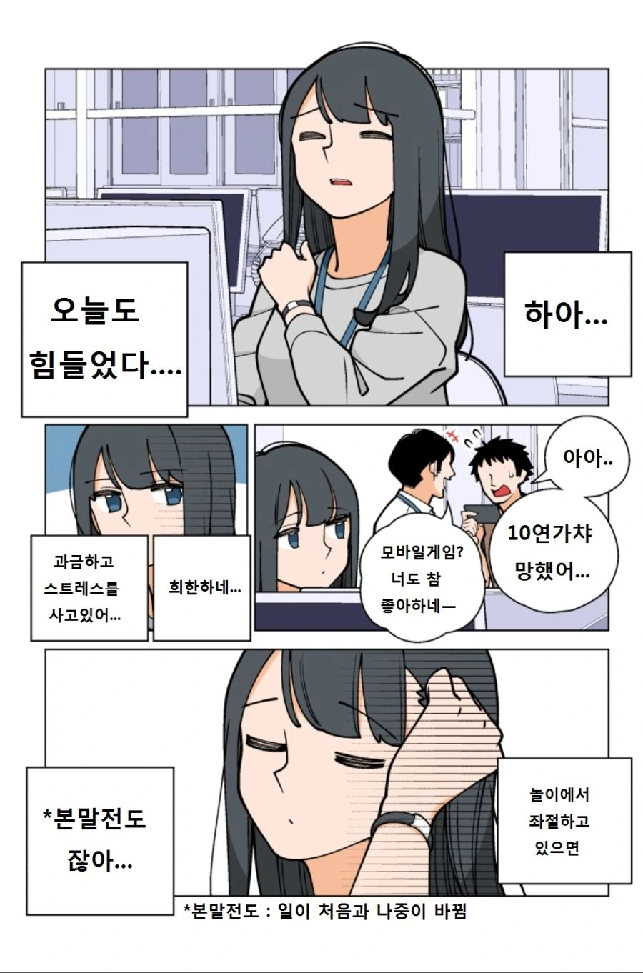 번역)파칭코! Manga 2편