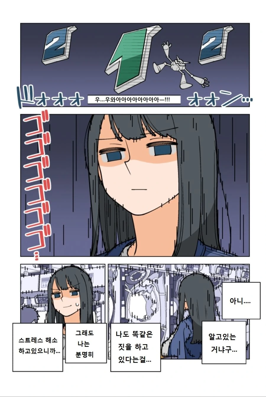 번역)파칭코! Manga 2편 - 이미지 2