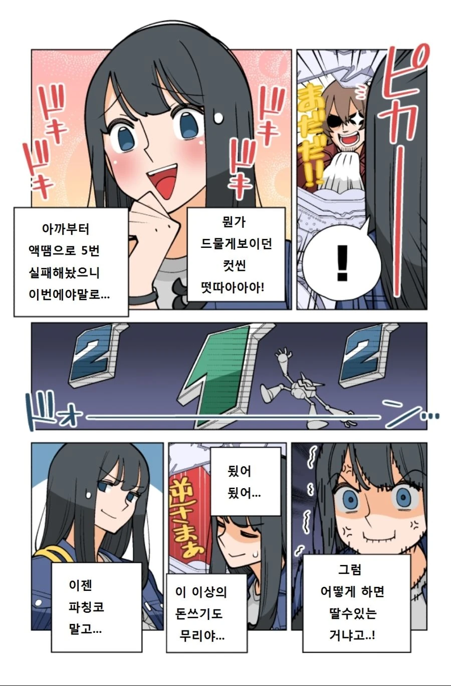 번역)파칭코! Manga 2편 - 이미지 3
