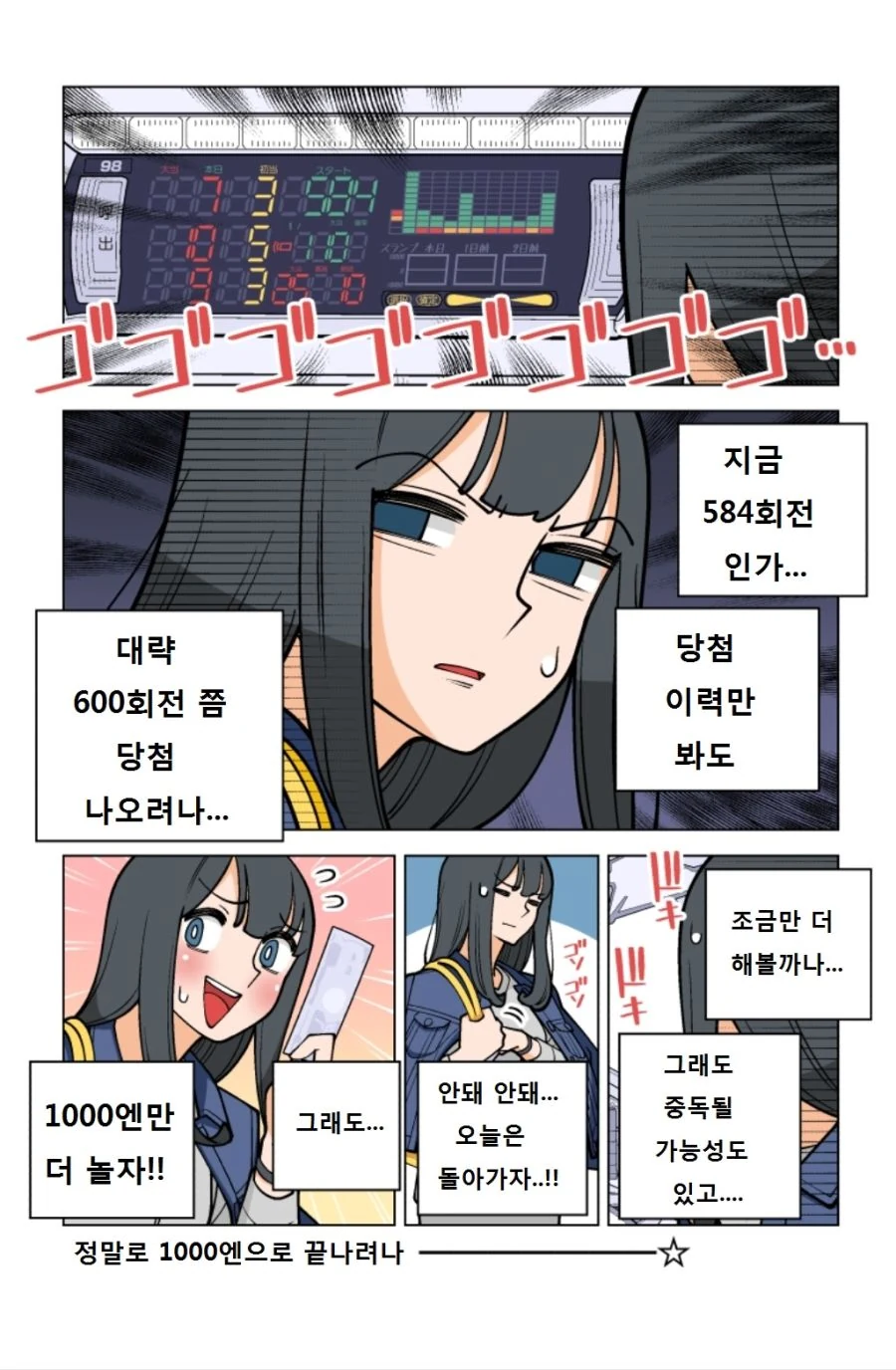 번역)파칭코! Manga 2편 - 이미지 4